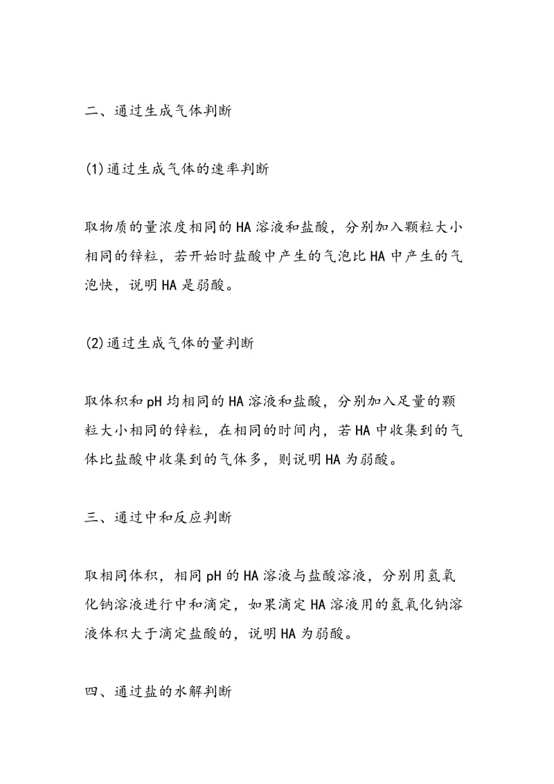 必修：化学一元弱酸判断方法归纳.doc_第2页