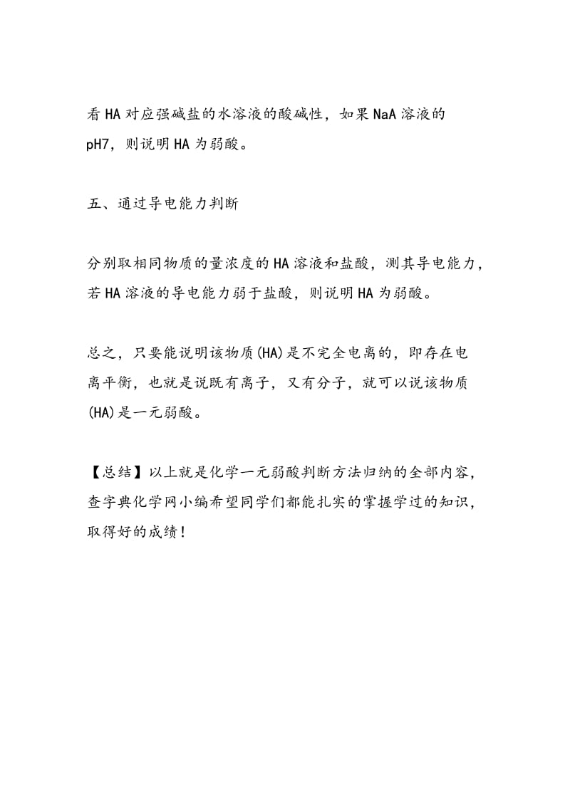 必修：化学一元弱酸判断方法归纳.doc_第3页