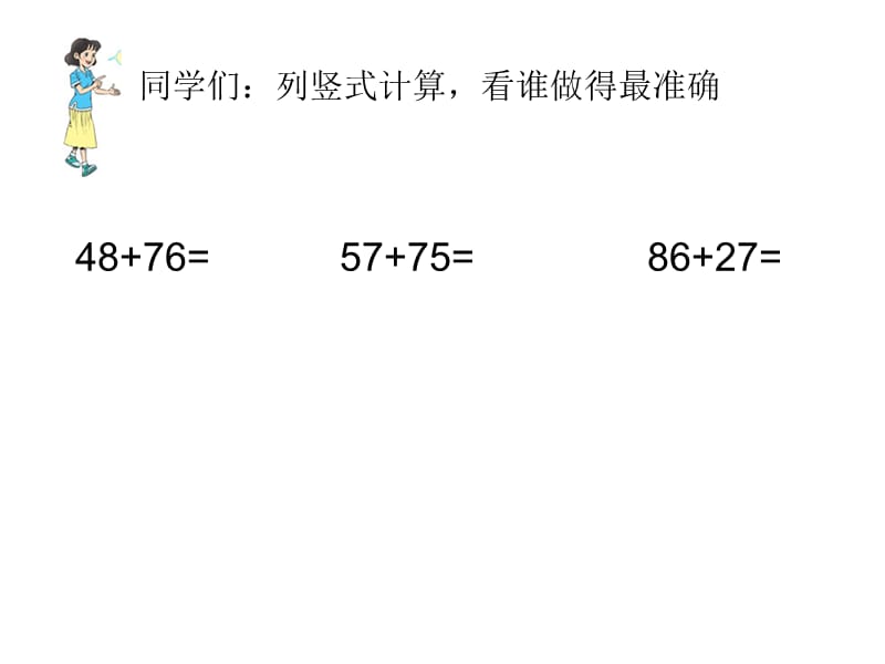 三年级上册数学课件－4.2《三位数加三位数的连续进位加法》 ｜人教新课标（2018秋） (共22张PPT).ppt_第2页