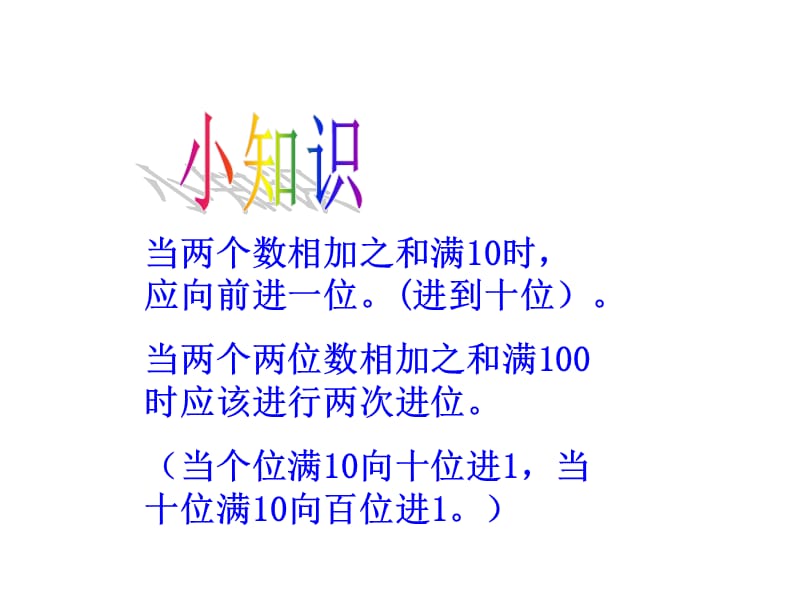 三年级上册数学课件－4.2《三位数加三位数的连续进位加法》 ｜人教新课标（2018秋） (共22张PPT).ppt_第3页