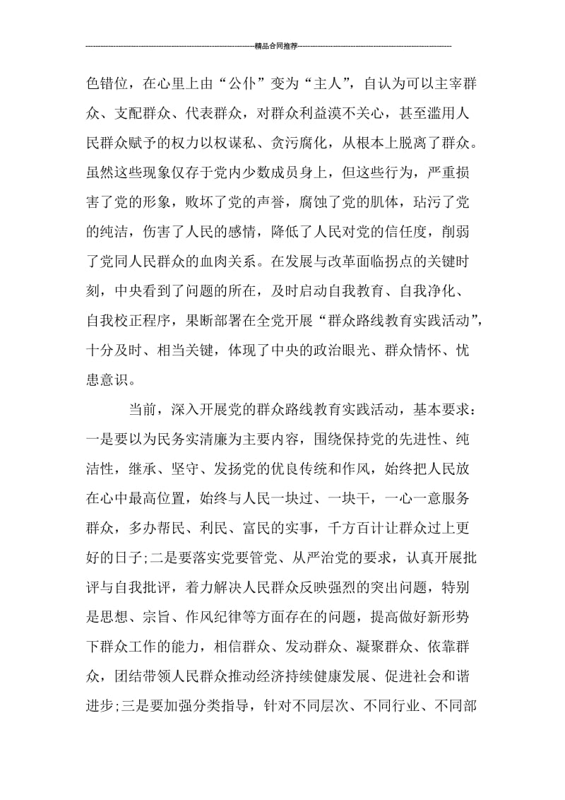 党的群众路线教育实践活动学习总结_工作总结.doc_第2页