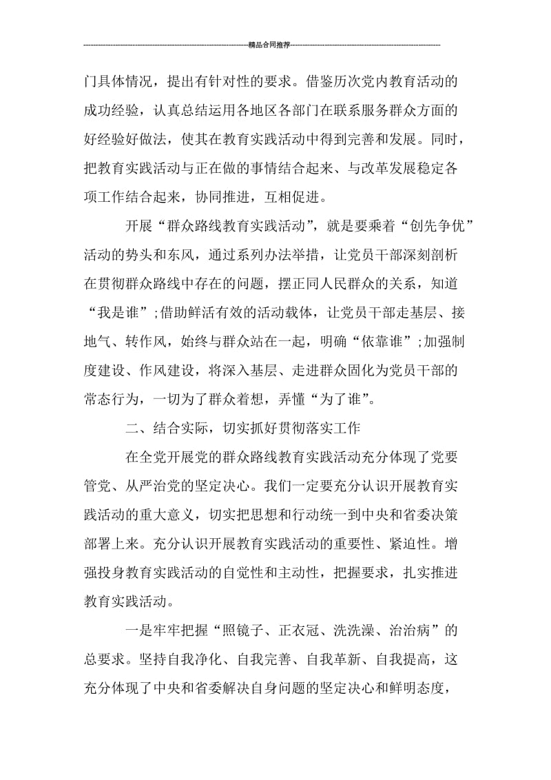 党的群众路线教育实践活动学习总结_工作总结.doc_第3页