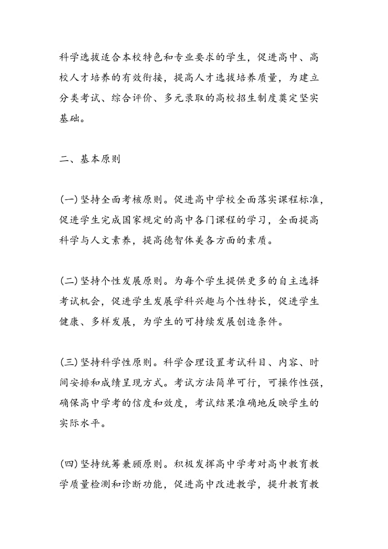 广东省教育厅关于普通高中学业考试的实施办法.doc_第2页