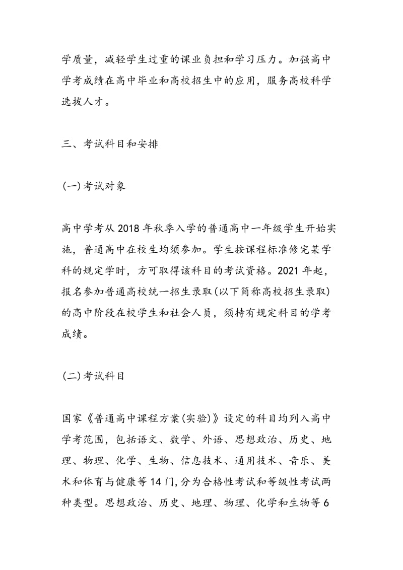 广东省教育厅关于普通高中学业考试的实施办法.doc_第3页