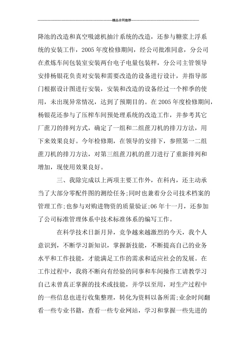 助理工程师个人工作总结1000字.doc_第2页