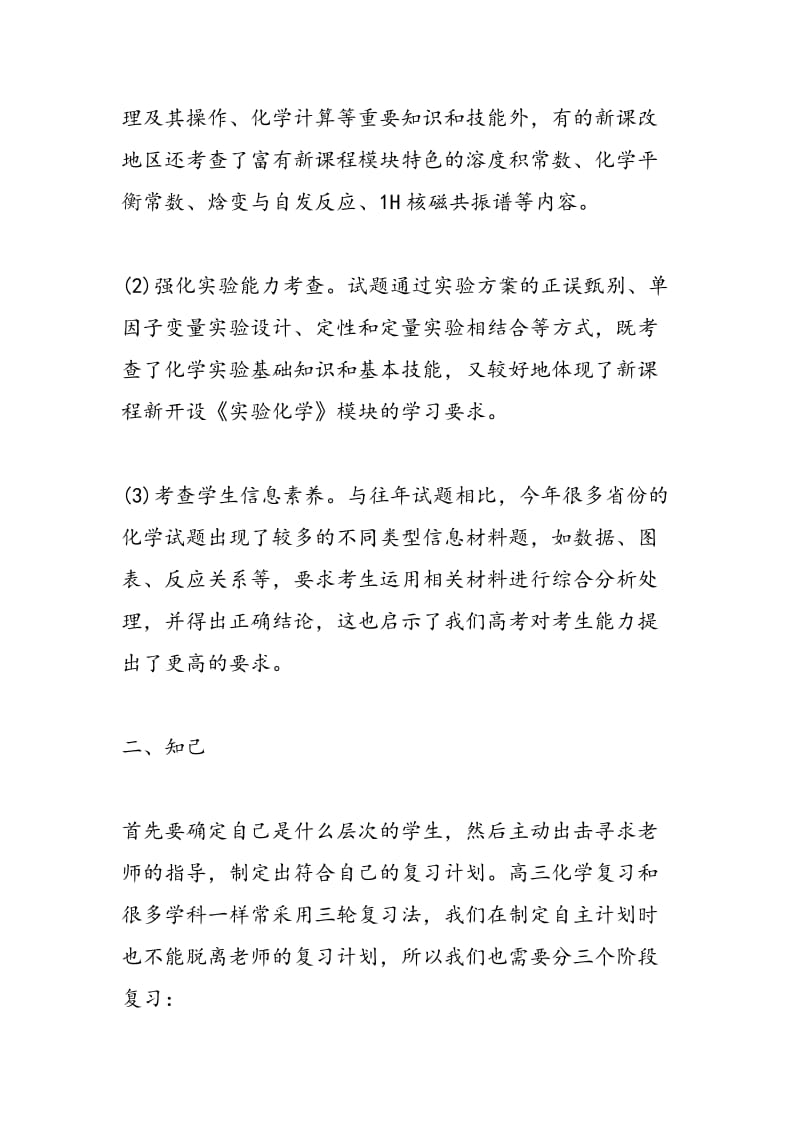 名师指导高考化学第一轮复习黄金方案.doc_第2页