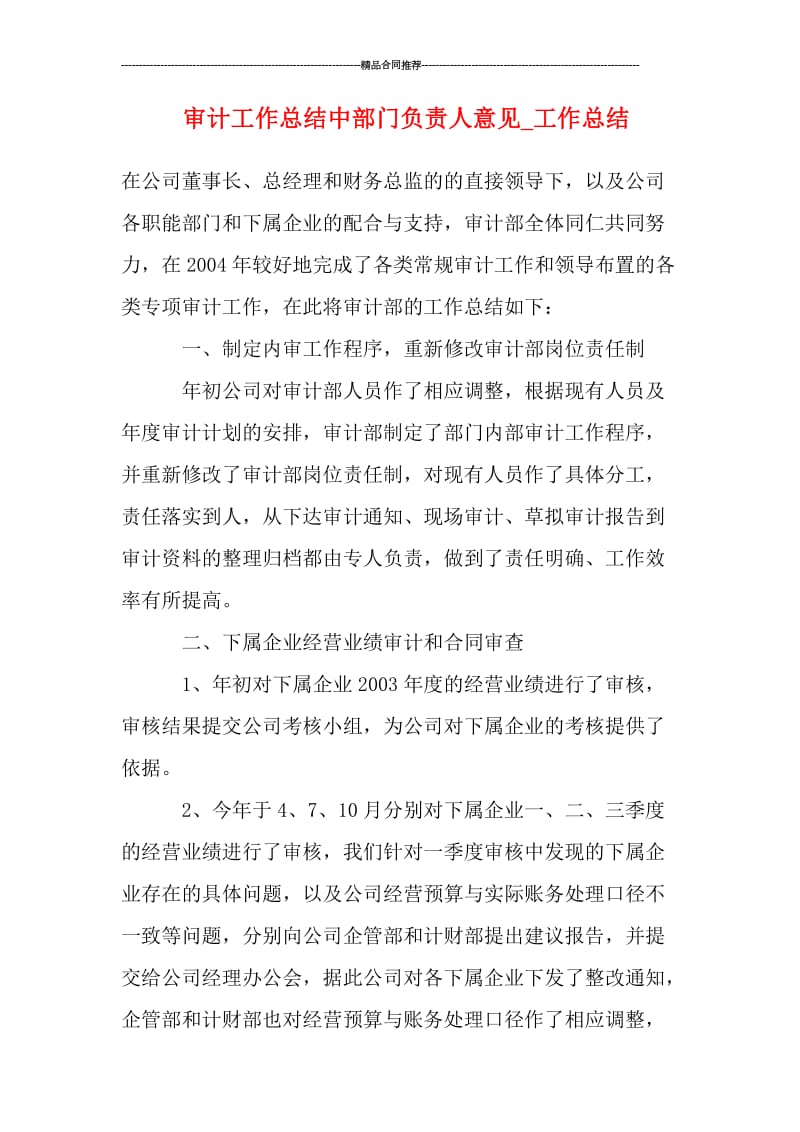 审计工作总结中部门负责人意见.doc_第1页