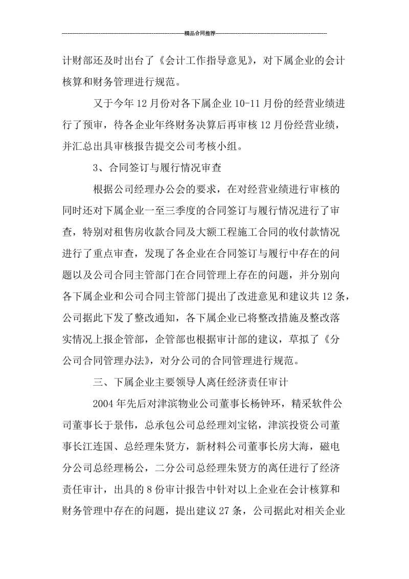 审计工作总结中部门负责人意见.doc_第2页