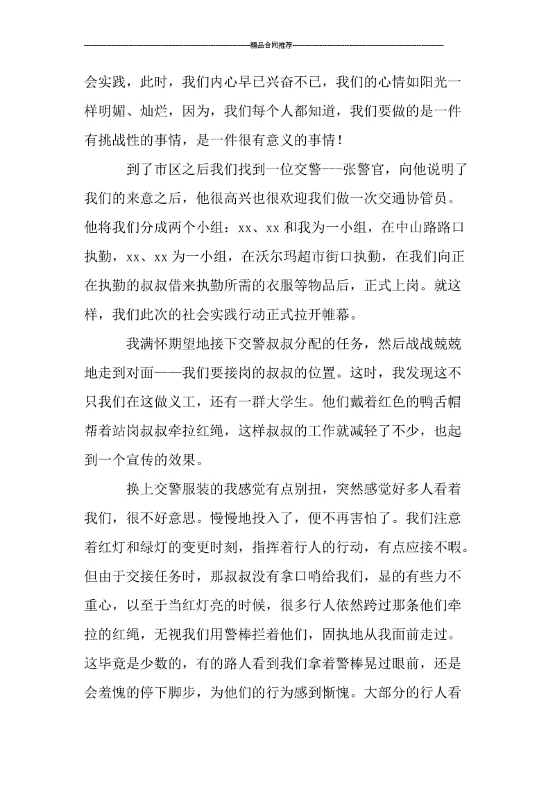 大学生交通协管员试用期工作总结700字.doc_第2页