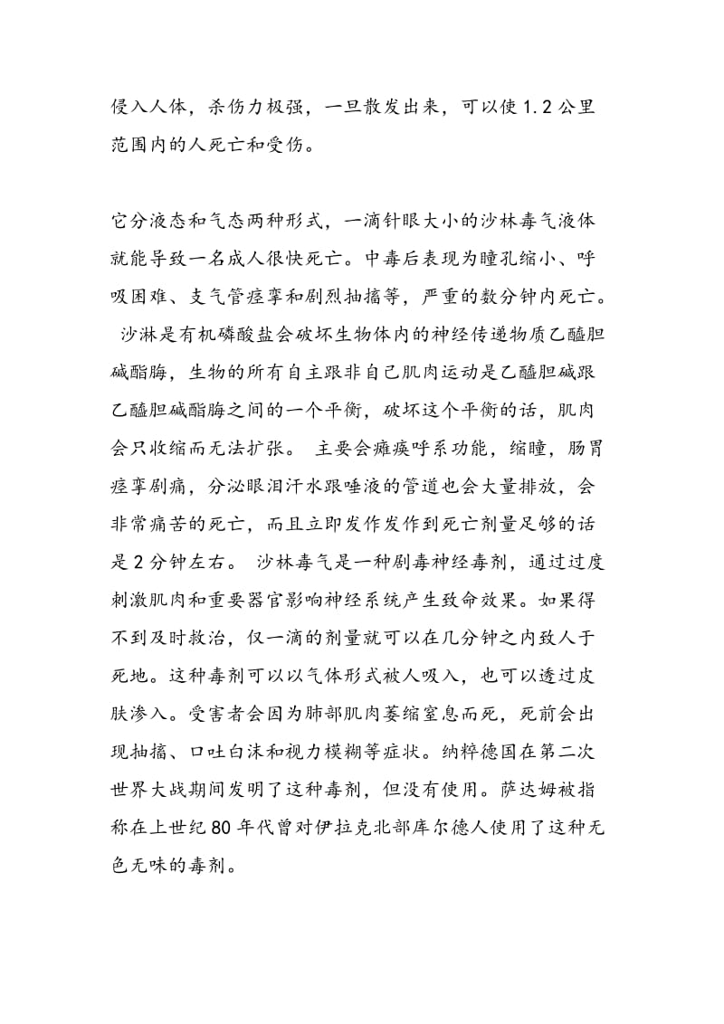 化学常识：什么是沙林毒气甲氟膦酸异丙酯.doc_第2页