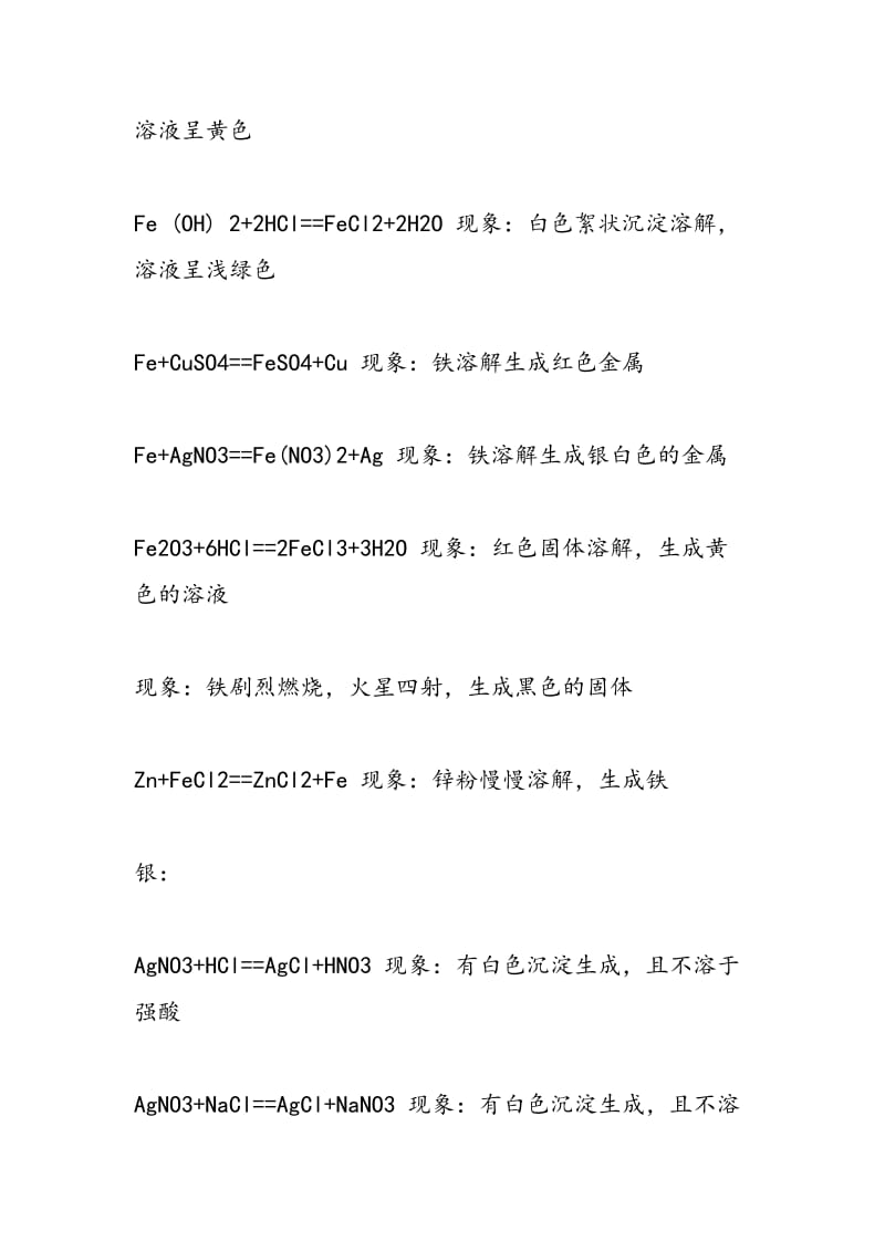 化学知识点：金属及其盐有关的化学方程式.doc_第3页