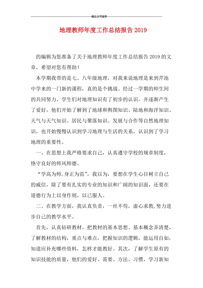 地理教师年度工作总结报告2019.doc_第1页