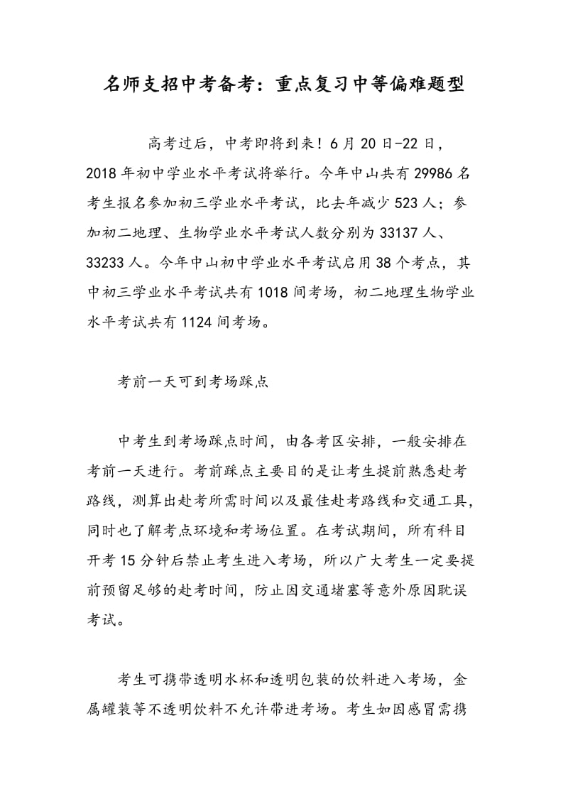 名师支招中考备考：重点复习中等偏难题型.doc_第1页