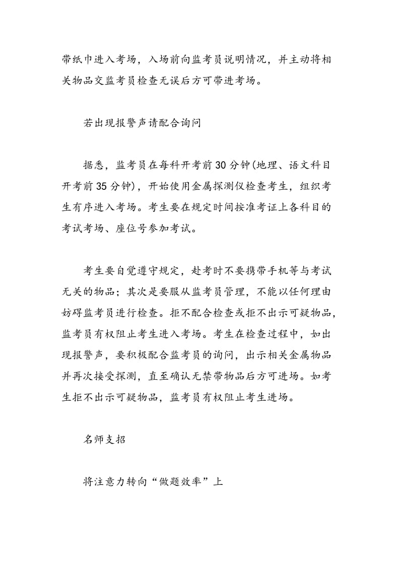 名师支招中考备考：重点复习中等偏难题型.doc_第2页