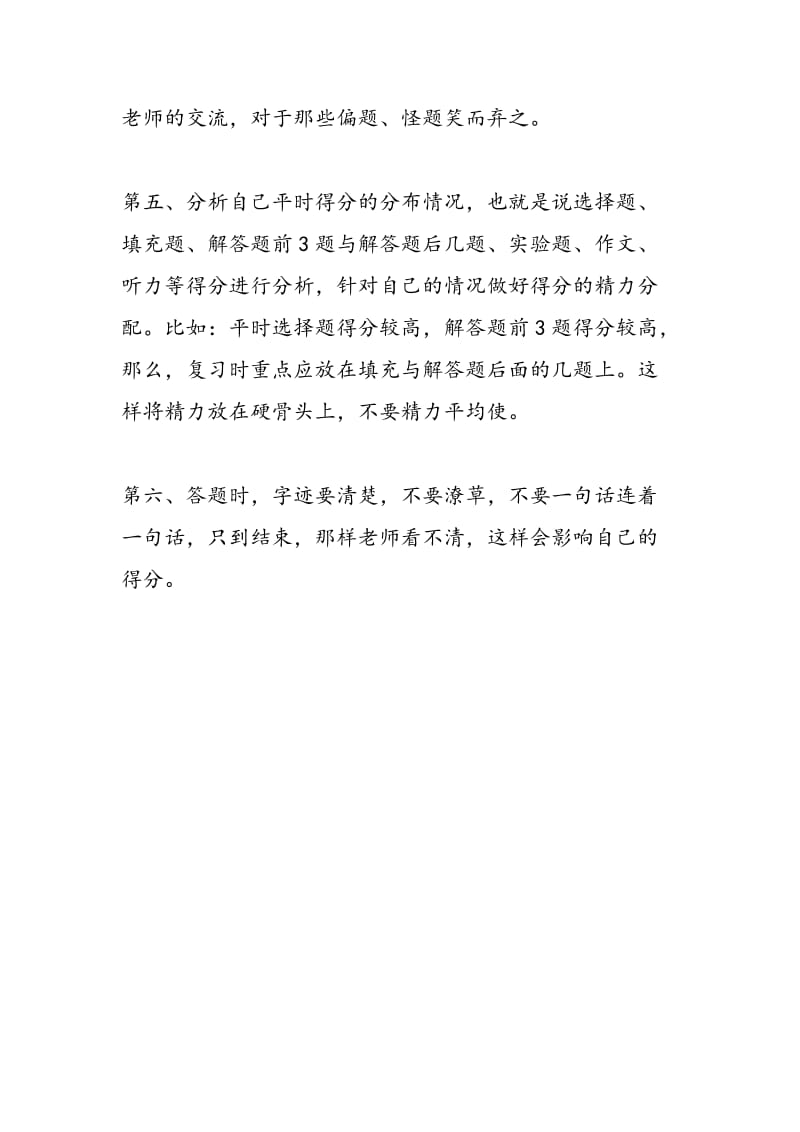 期末考试复习方法.doc_第2页