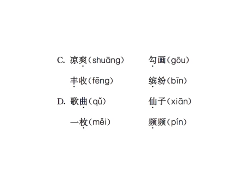 三年级上册语文习题课件－第二单元语文园地∣人教（部编版） (共9张PPT).ppt_第3页