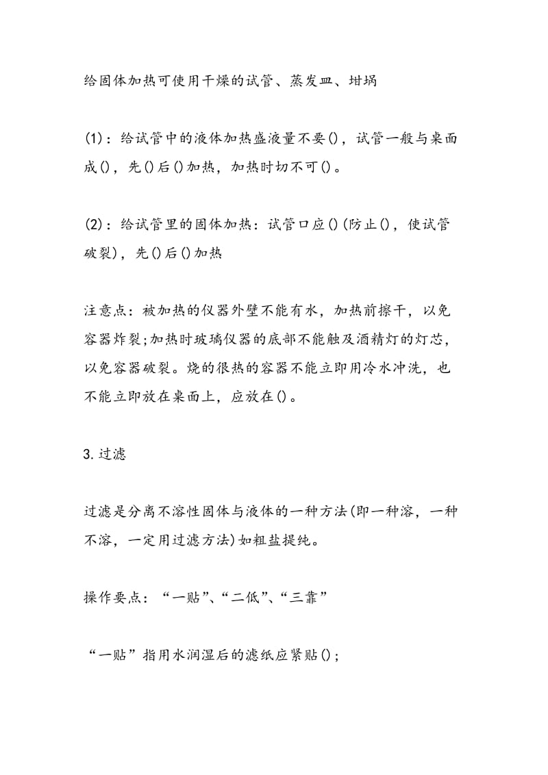 初三化学期末复习指导：化学基本操作.doc_第2页