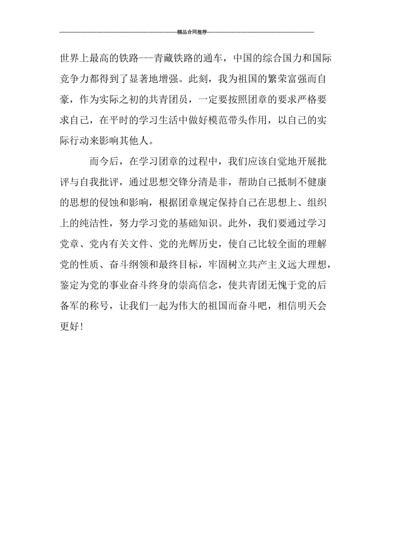 团章学习总结范本.doc_第2页