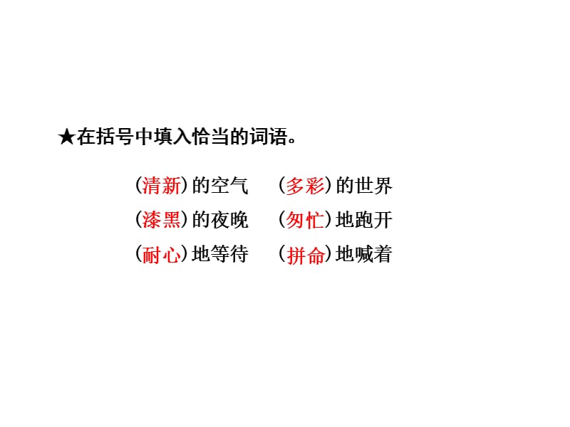 三年级上册语文课件-语文七色光 二｜教科版 (共7张PPT).ppt_第3页