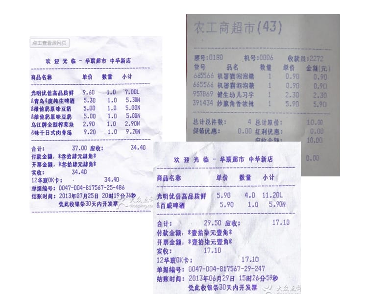 三年级上册数学课件－第四单元《单价、数量、总价》｜沪教版（2018秋） (共14张PPT).ppt_第3页