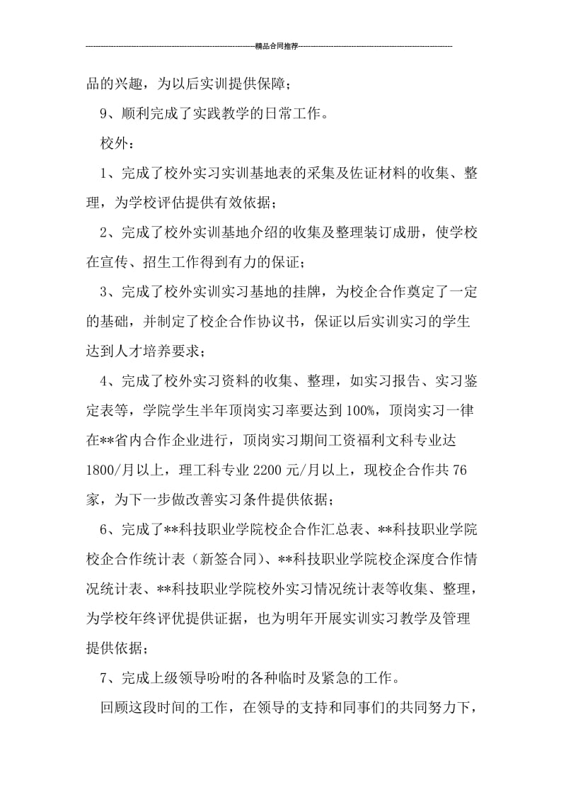 大学教务处实践科工作总结.doc_第3页