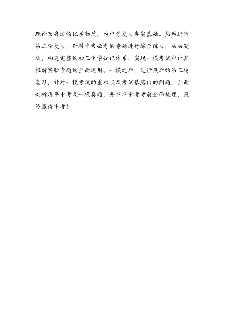 新初三生必读：初三化学学习规划.doc_第2页