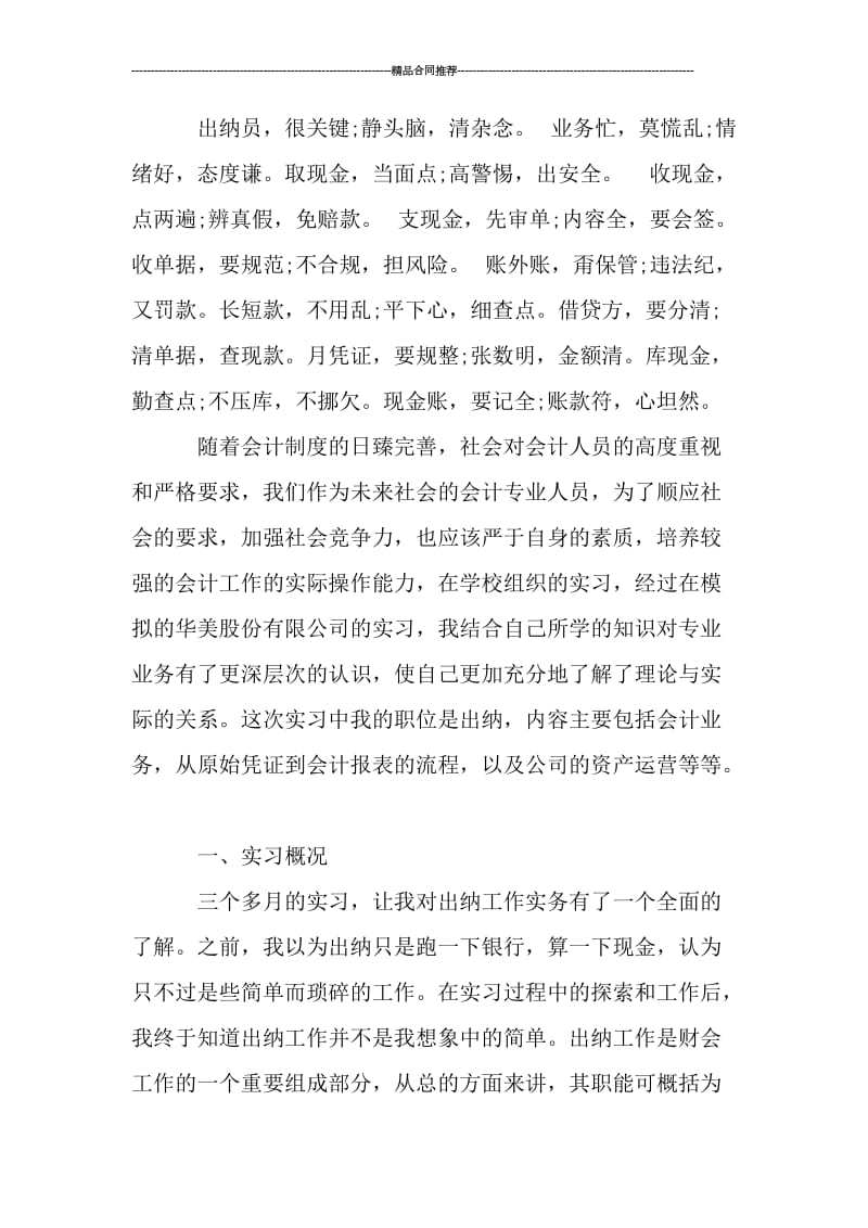 会计出纳毕业实习总结_工作总结.doc_第2页