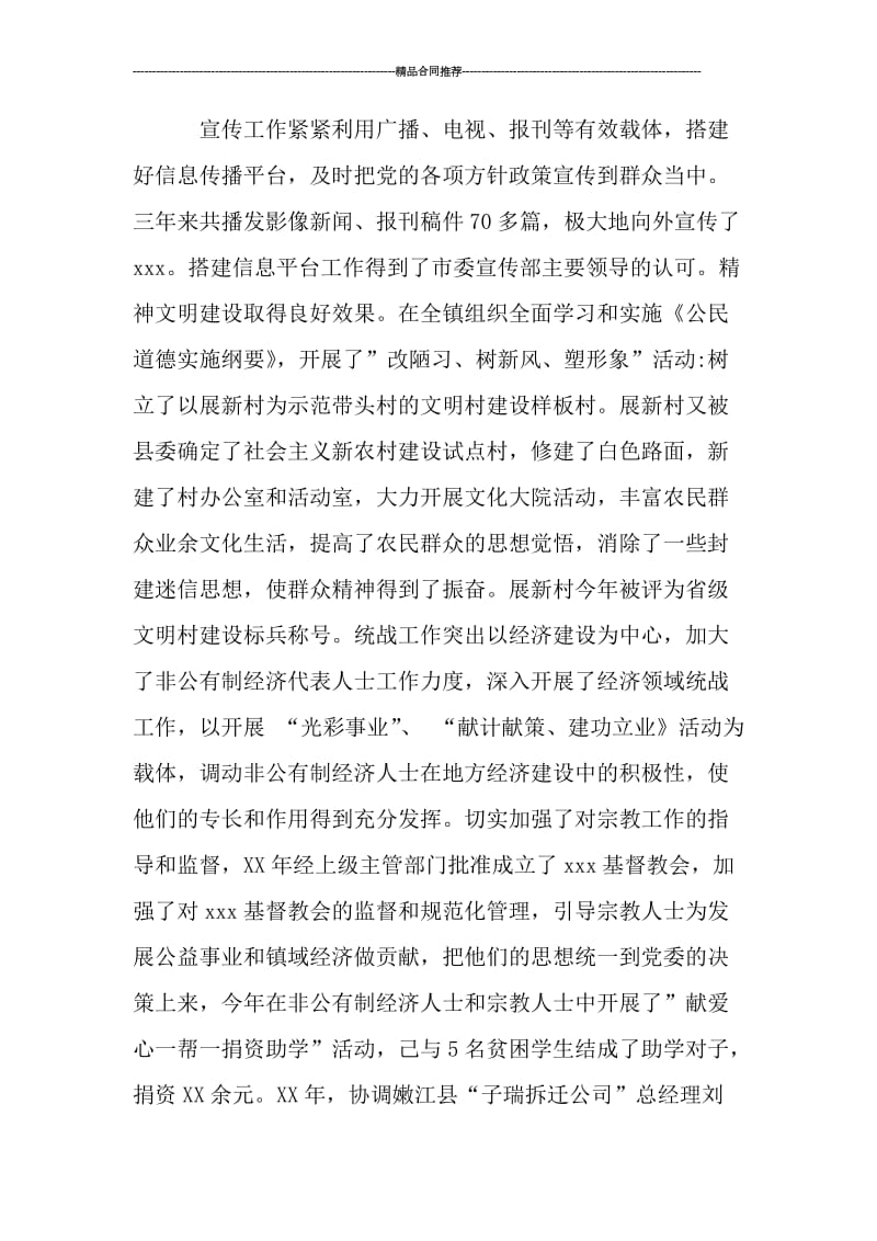 公务员党员民主评议个人总结_工作总结.doc_第2页