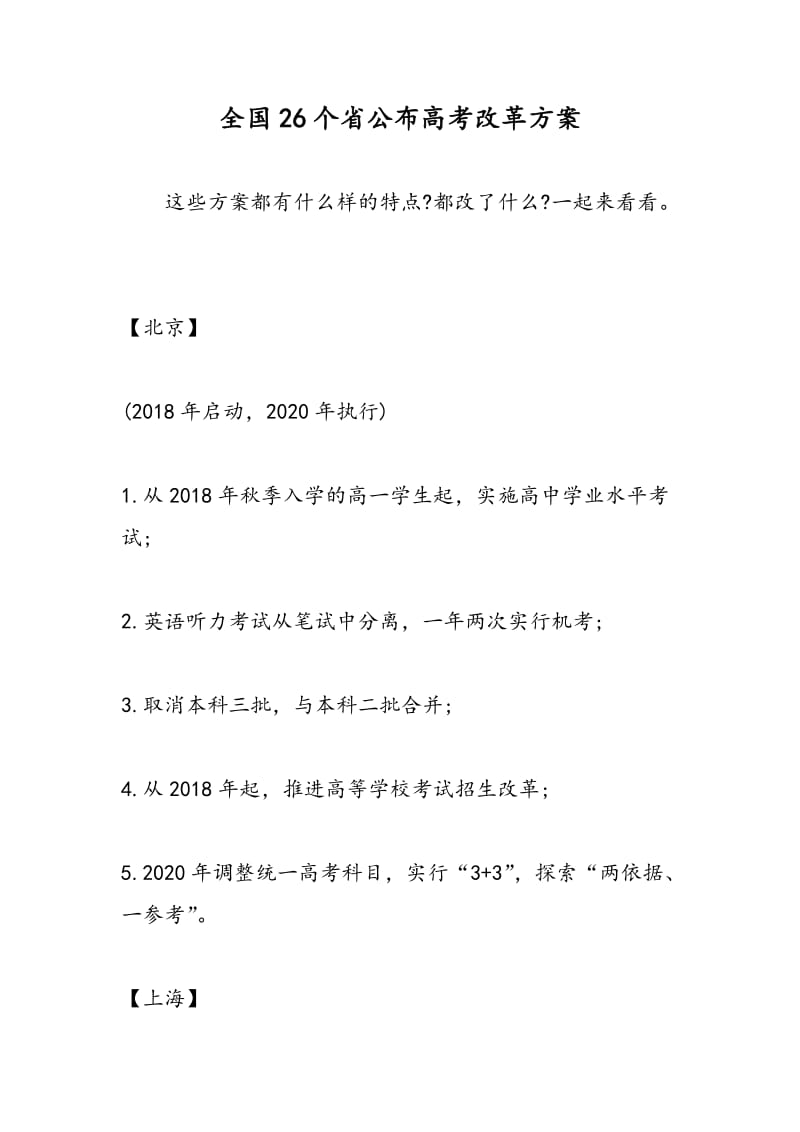 全国26个省公布高考改革方案.doc_第1页