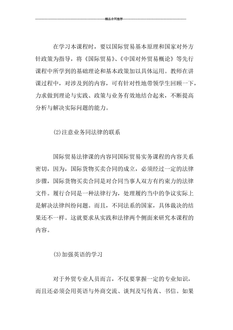 国际贸易专业实习个人总结.doc_第2页