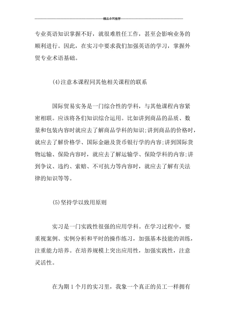 国际贸易专业实习个人总结.doc_第3页