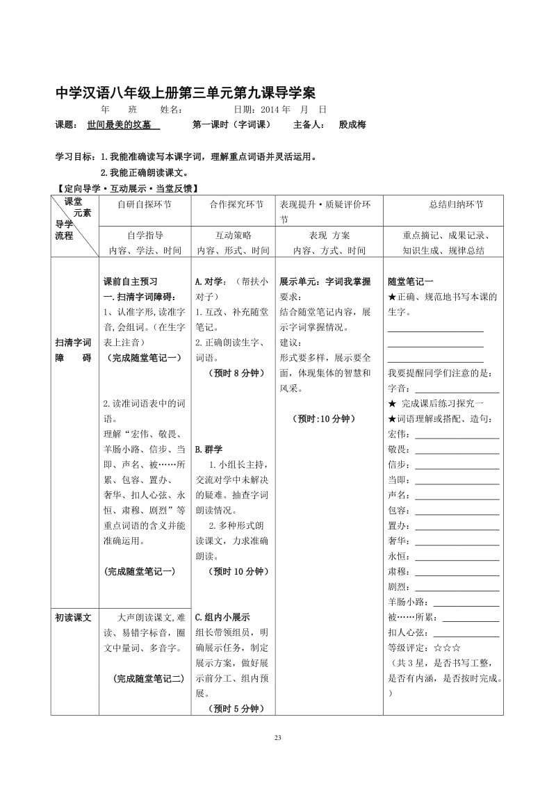 《9.世间最美的坟墓》.doc_第1页