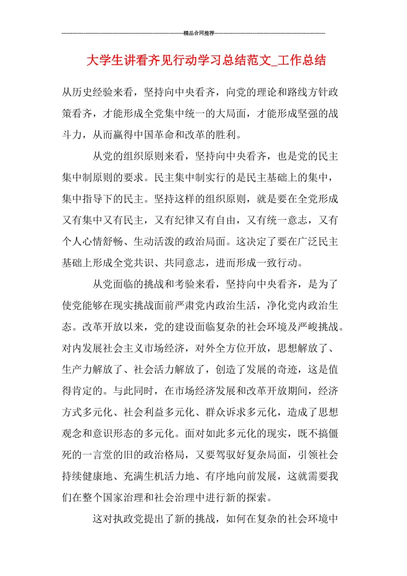 大学生讲看齐见行动学习总结范文.doc_第1页