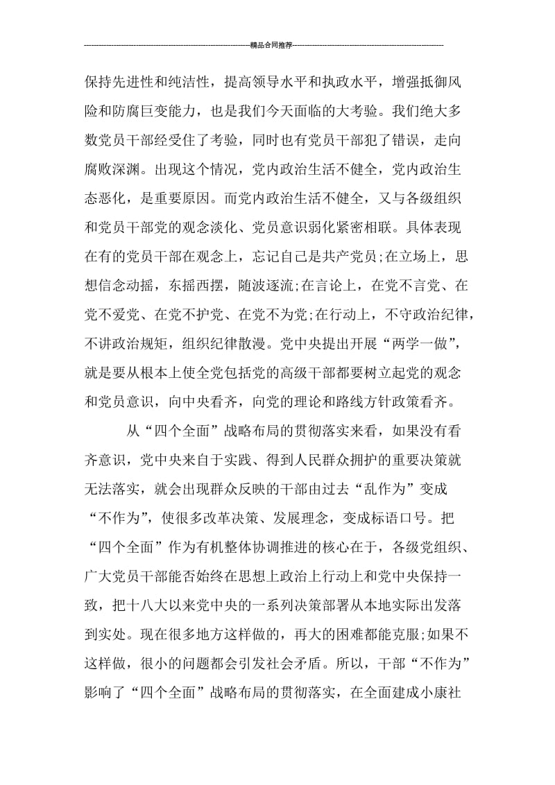 大学生讲看齐见行动学习总结范文.doc_第2页