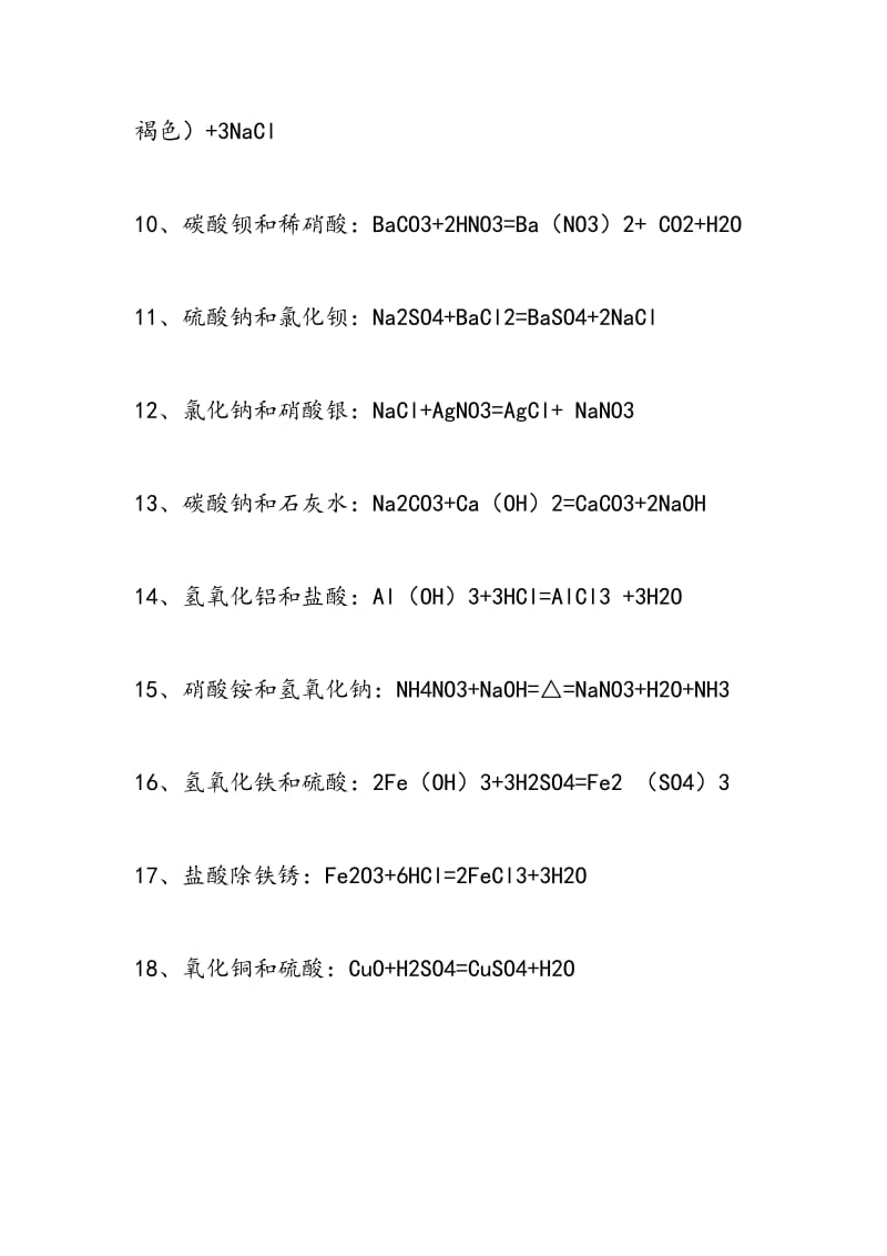 初中化学中考重难点讲义总结：复分解反应方程式.doc_第2页