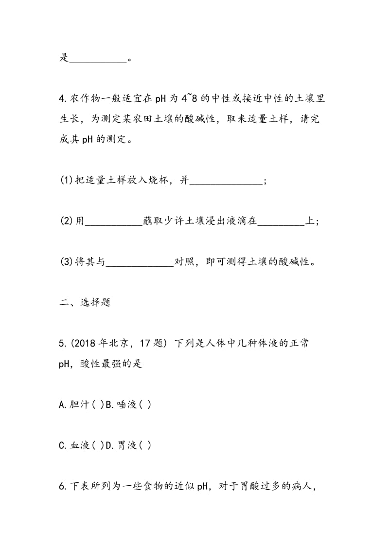 初三化学酸和碱的中和反应练习题（带答案）.doc_第2页