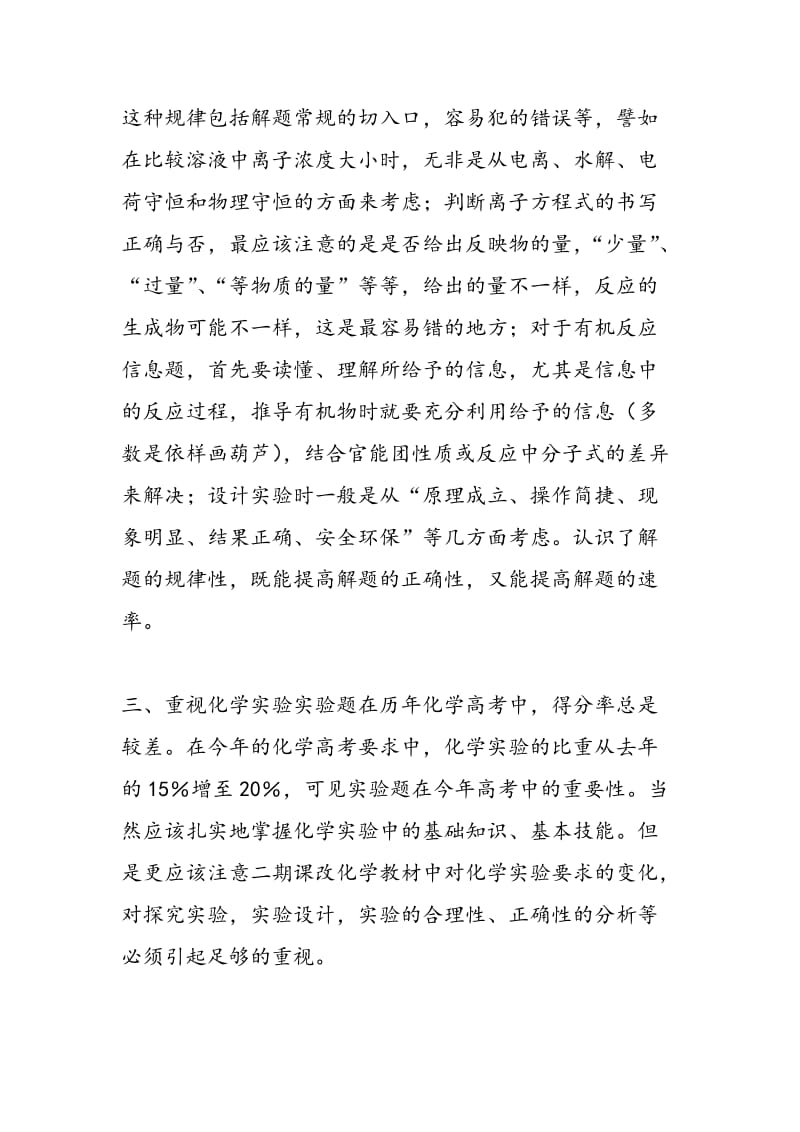 化学改变“题海复习法”.doc_第2页