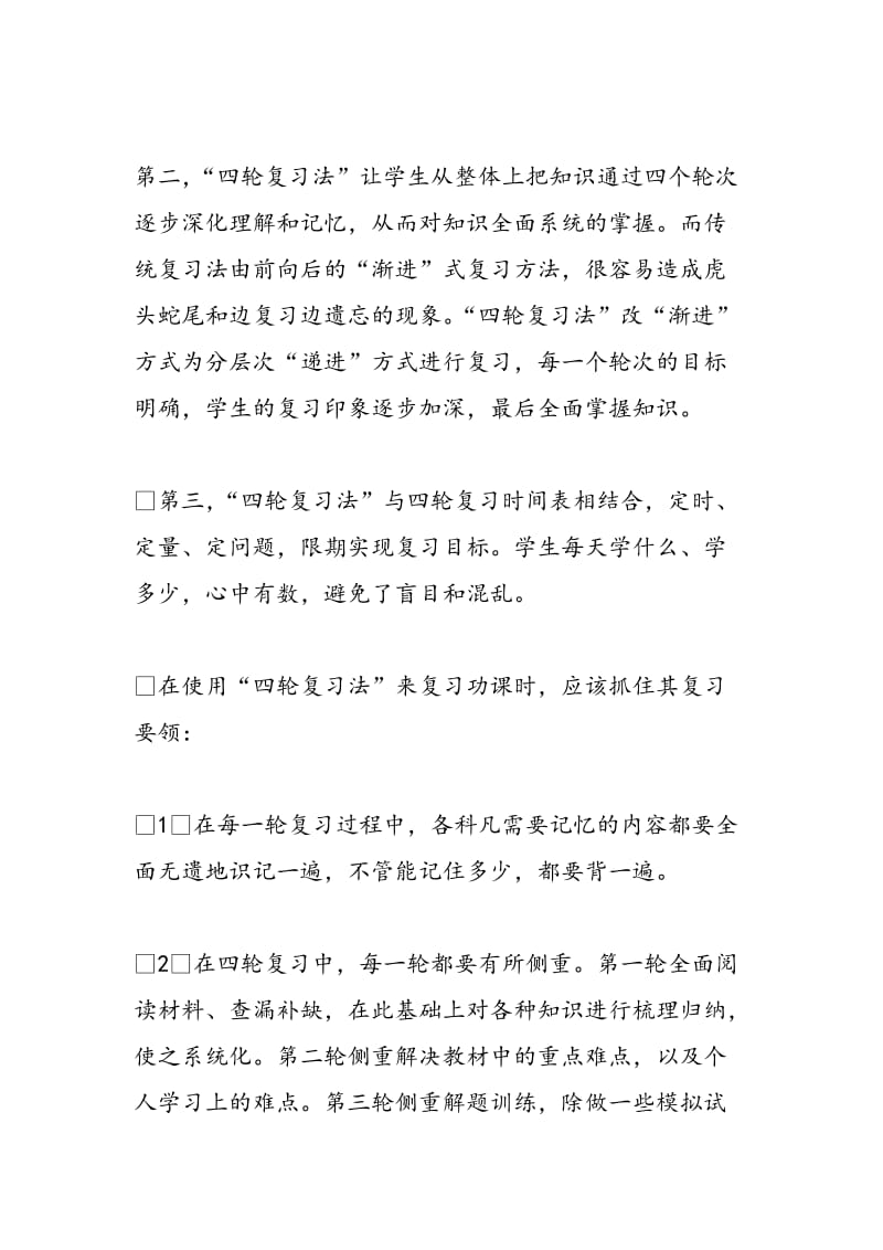 四轮复习法构建知识网.doc_第2页