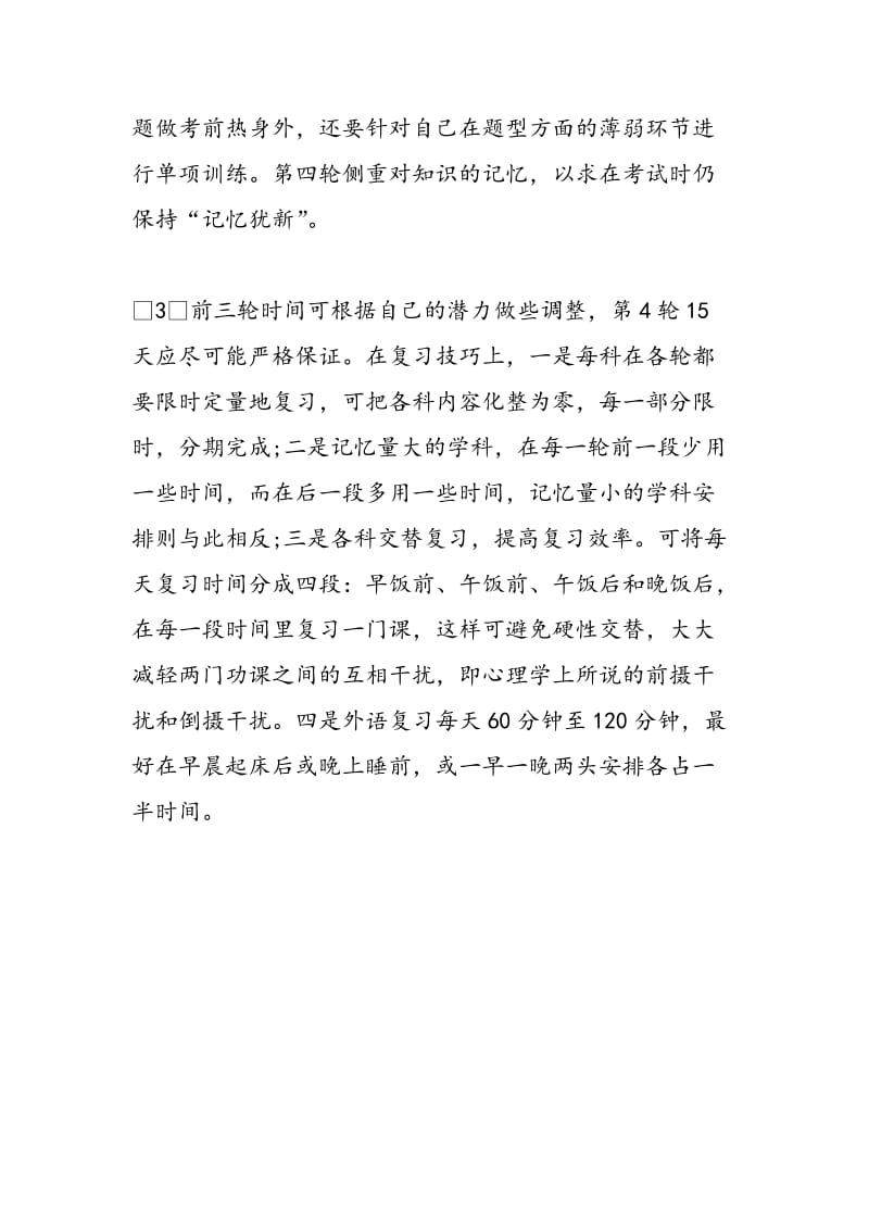 四轮复习法构建知识网.doc_第3页