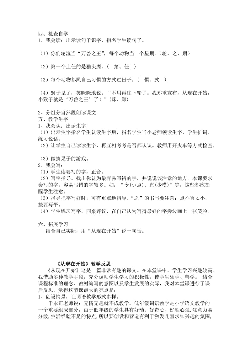 《从现在开始》教学设计与教学反思.doc_第2页