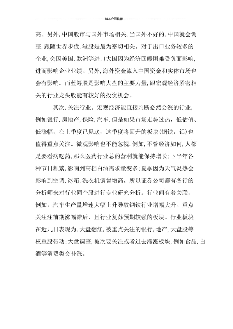 大学生证券公司实习总结900字.doc_第3页