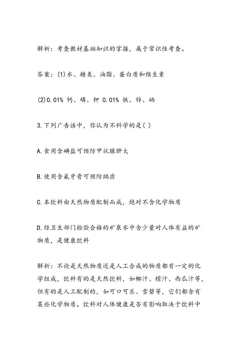 初三化学同步练习元素与人体健康习题.doc_第2页