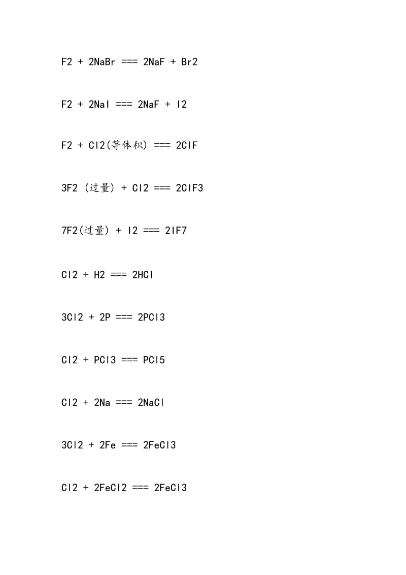 助力2018年高考：高中化学反应公式大全（上）.doc_第2页