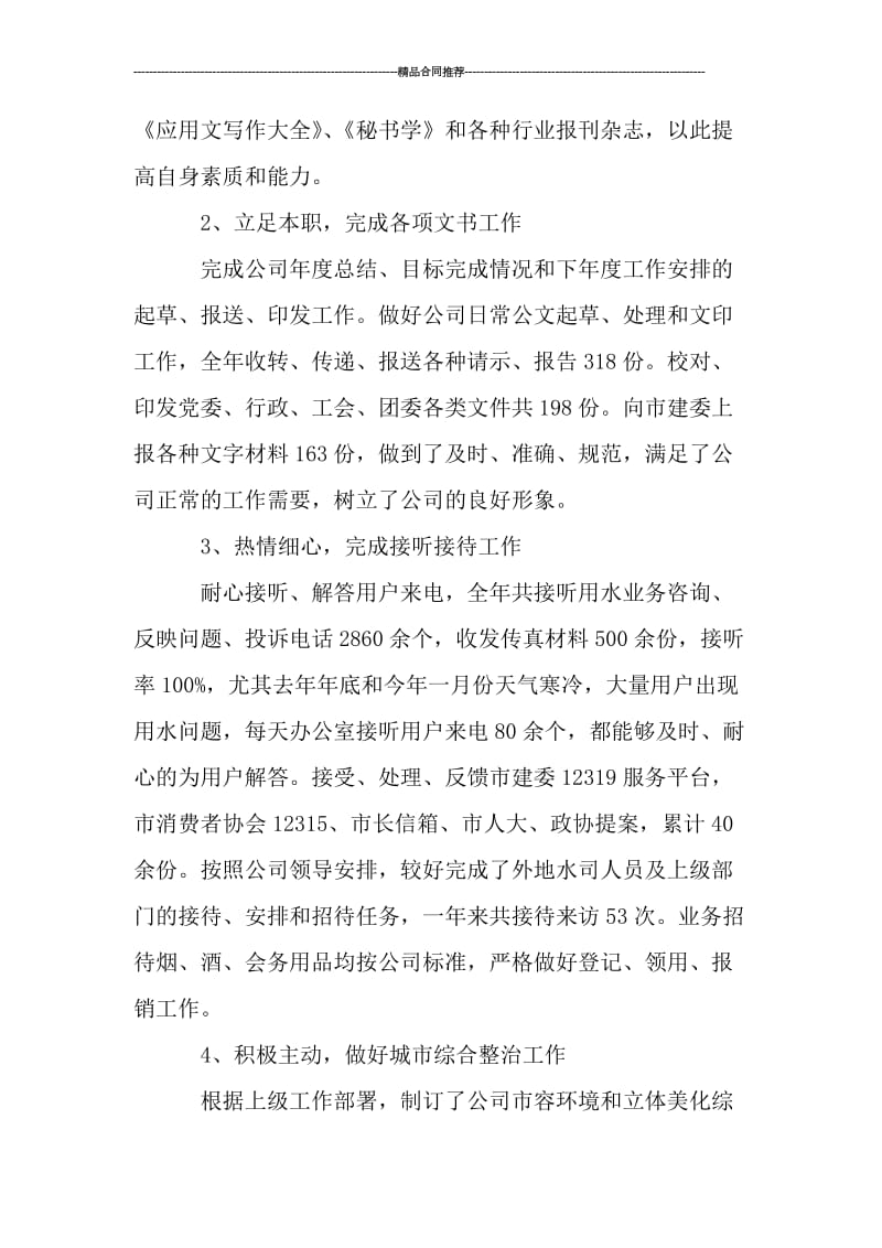 培训经理年终工作总结报告.doc_第2页