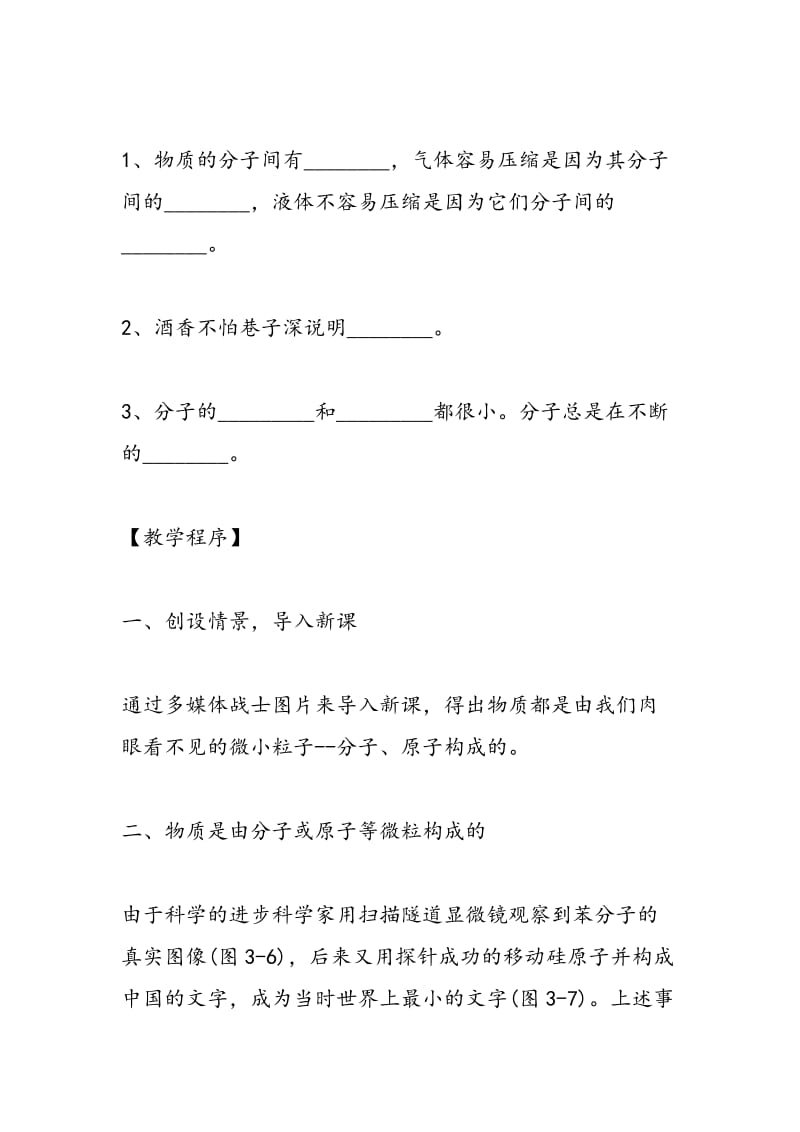 分子和原子教学设计四.doc_第2页