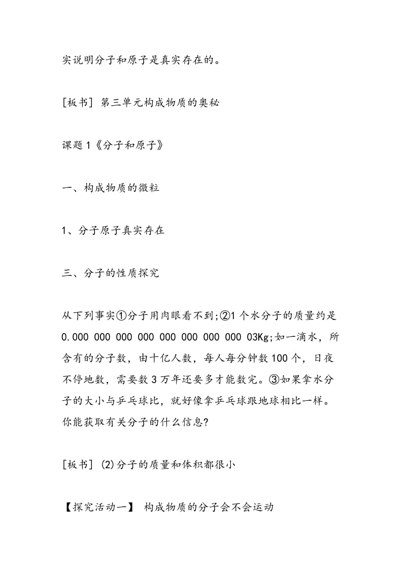 分子和原子教学设计四.doc_第3页