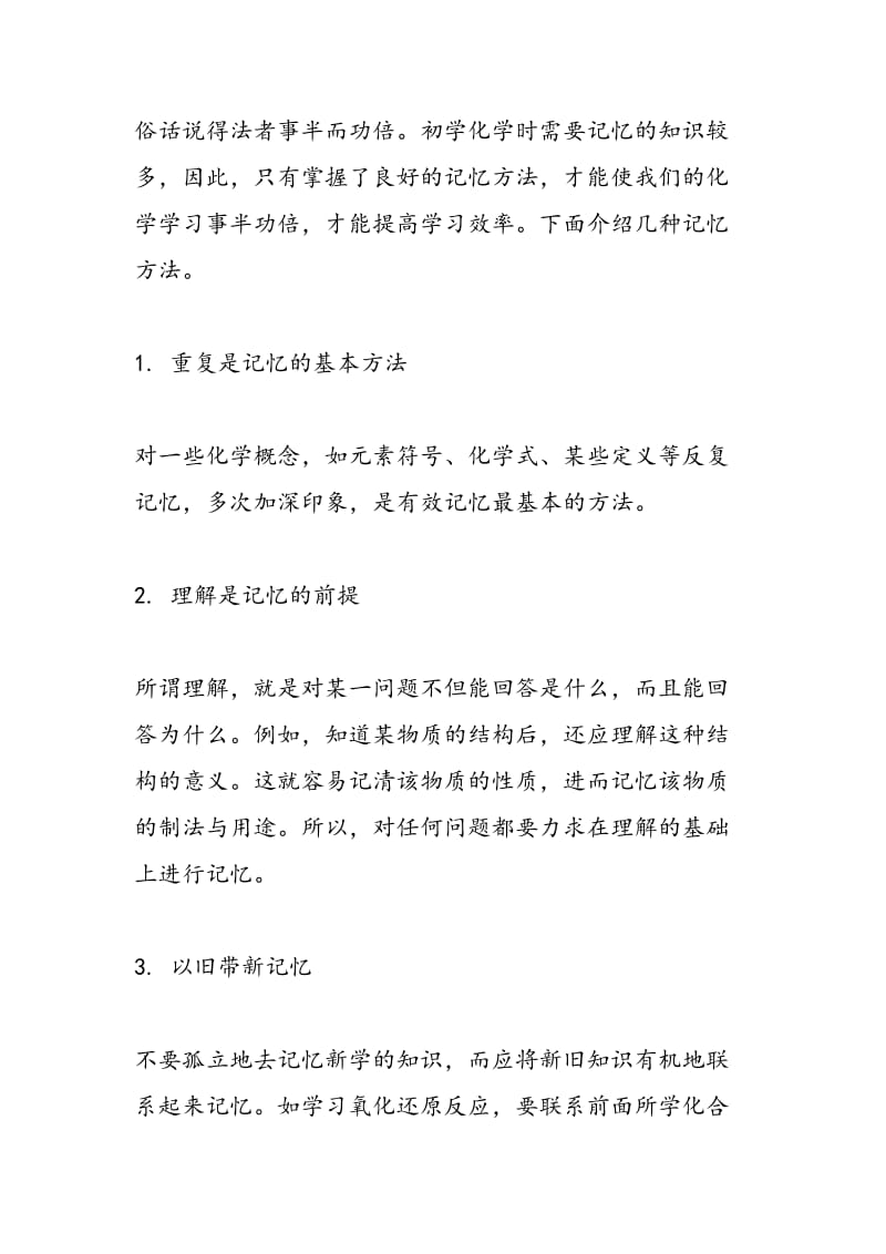 新初三学生必知的化学学习方法.doc_第2页