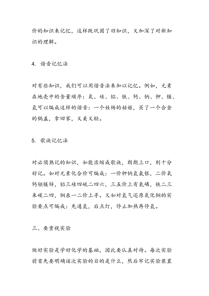 新初三学生必知的化学学习方法.doc_第3页