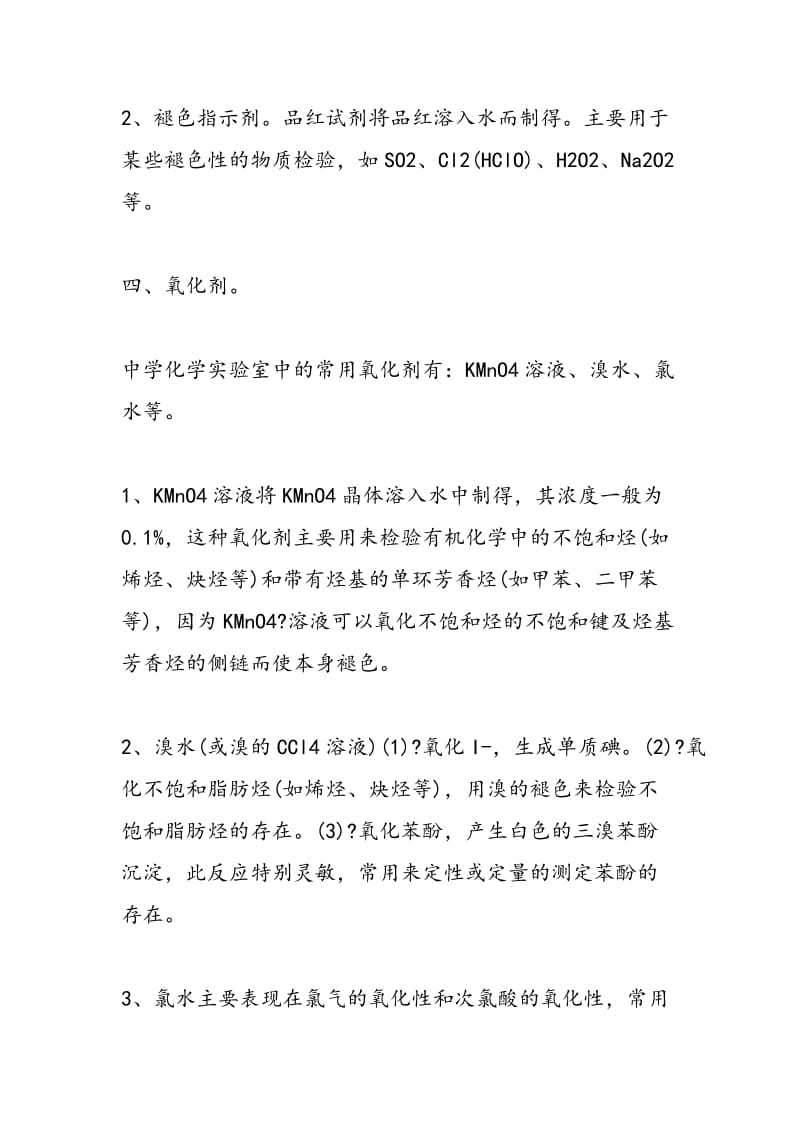 四大高考化学实验必备试剂归纳及使用.doc_第3页