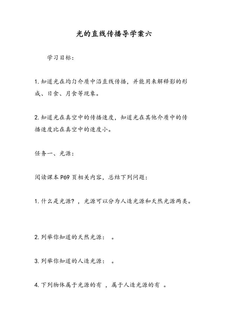 光的直线传播导学案六.doc_第1页